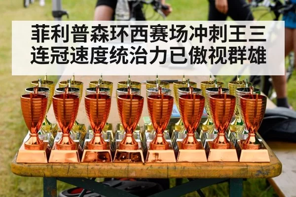 bicycle racing victory